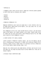 표집방법의 유형의 구분하고 사회복지에 자주 사용하는 표집방법 하나를 선택하여 설명하시오-2