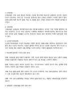 우리나라 사회보험 국민보험 건강보험 산재보험 고용보험 노인장기요양보험이 여성에게 불리하게 적용되고 있는 점에 대해서 토론하고 그와 관련된 대안을 제시해 보시오-3