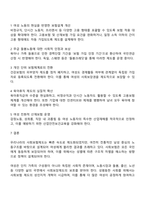 우리나라 사회보험 국민보험 건강보험 산재보험 고용보험 노인장기요양보험이 여성에게 불리하게 적용되고 있는 점에 대해서 토론하고 그와 관련된 대안을 제시해 보시오-4