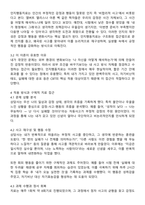 자신이 겪었던 상황이나 주변에서 들었던 상황을 심리치료이론 중 하나를 선택하여 어떤 접근방식으로 치료를 할지 서술해 보시오-2