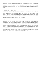 자신이 겪었던 상황이나 주변에서 들었던 상황을 심리치료이론 중 하나를 선택하여 어떤 접근방식으로 치료를 할지 서술해 보시오-3