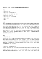 부모교육의 개념을 설명하고 부모교육의 효과에 대해서 논의하시오-1