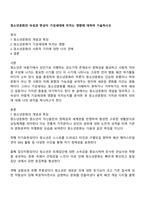 청소년문화의 속성과 현상이 기성세대에 미치는 영향에 대하여 기술하시오-1