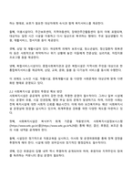 사회복지 민간전달체계 중 사회복지시설에 대해서-2