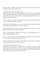 사회복지 민간전달체계 중 사회복지시설에 대해서-3