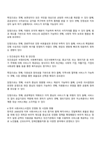사회복지의 공급주체에서 국가공급공공과 민간공급의 특징 및 장단점을 설명하고 최근 한국의 사회서비스사업 민영화 및 시장화에 대한 생각을 논하시오-2