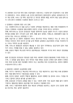 사회복지의 공급주체에서 국가공급공공과 민간공급의 특징 및 장단점을 설명하고 최근 한국의 사회서비스사업 민영화 및 시장화에 대한 생각을 논하시오-3