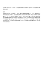 사회복지의 공급주체에서 국가공급공공과 민간공급의 특징 및 장단점을 설명하고 최근 한국의 사회서비스사업 민영화 및 시장화에 대한 생각을 논하시오-4