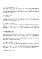 정부가 노인들의 고용촉진이나 소득보장을 위해 시행하고 있는 정책들을 찾아 조사하고 그 정책의 효과나 장단점 개선점 등에 관하여 본인의 의견을 제시하시오-2