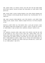 정부가 노인들의 고용촉진이나 소득보장을 위해 시행하고 있는 정책들을 찾아 조사하고 그 정책의 효과나 장단점 개선점 등에 관하여 본인의 의견을 제시하시오-3