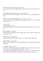 유엔아동권리협약의 4대원칙과 4대권리에 대해 정리하고 실제 아동권리가 보장되고 있는 경우와 침해되는 사례들을 들어 견해를 쓰세요-2