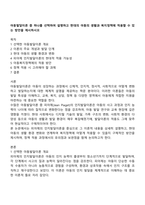 아동발달이론 중 하나를 선택하여 설명하고 현대의 아동의 생활과 복지정책에 적용할 수 있는 방안을 제시하시오-1