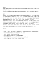 아동발달이론 중 하나를 선택하여 설명하고 현대의 아동의 생활과 복지정책에 적용할 수 있는 방안을 제시하시오-4
