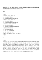 사회보장의 주요 제도 영역인 사회보험 공공부조 사회서비스가 어떻게 다른 지 제도의 적용대상 특징 등을 중심으로 차이점을 토론해보십시요-1