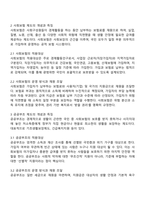 사회보장의 주요 제도 영역인 사회보험 공공부조 사회서비스가 어떻게 다른 지 제도의 적용대상 특징 등을 중심으로 차이점을 토론해보십시요-2