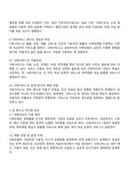 사회보장의 주요 제도 영역인 사회보험 공공부조 사회서비스가 어떻게 다른 지 제도의 적용대상 특징 등을 중심으로 차이점을 토론해보십시요-3