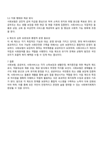 사회보장의 주요 제도 영역인 사회보험 공공부조 사회서비스가 어떻게 다른 지 제도의 적용대상 특징 등을 중심으로 차이점을 토론해보십시요-4