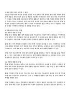 2001년 여성부 설립으로 시작하여 2005년 여성가족부로 개편되어 최근 2022년에는 여성가족부 폐지로 인해 많은 논쟁이 벌어지고 있다 이로 인한 가족복지에게 주는 영향에 대해 장단점이 무엇인지 논하시오-2