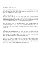 2001년 여성부 설립으로 시작하여 2005년 여성가족부로 개편되어 최근 2022년에는 여성가족부 폐지로 인해 많은 논쟁이 벌어지고 있다 이로 인한 가족복지에게 주는 영향에 대해 장단점이 무엇인지 논하시오-3