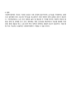 사회복지정책의 순기능과 역기능을 각각 설명하고 현재 시행중인 사회복지정책제도를 선택하여 예상되는 순기능과 역기능을 설명해주세요-3