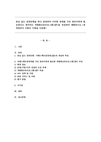 관심 있는 장애유형을 하나 설정하여 이러한 장애를 가진 영유아에게 필요하다고 생각되는 개별화교육프로그램(IEP)을 작성하여 제출하시오.(장애영유아 이름은 가명을 사용함) -1