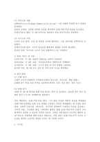 관심 있는 장애유형을 하나 설정하여 이러한 장애를 가진 영유아에게 필요하다고 생각되는 개별화교육프로그램(IEP)을 작성하여 제출하시오.(장애영유아 이름은 가명을 사용함) -5