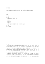 인사조직 ) 관광 산업에 있는 기업들의 조직문화, 채용 사례 조사 후 보고서 작성-2