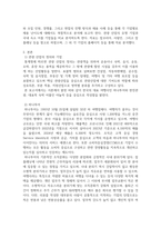 인사조직 ) 관광 산업에 있는 기업들의 조직문화, 채용 사례 조사 후 보고서 작성-3