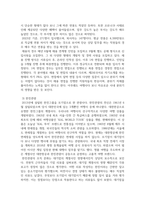 인사조직 ) 관광 산업에 있는 기업들의 조직문화, 채용 사례 조사 후 보고서 작성-4