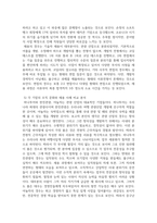 인사조직 ) 관광 산업에 있는 기업들의 조직문화, 채용 사례 조사 후 보고서 작성-6
