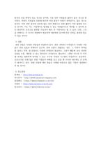 인사조직 ) 관광 산업에 있는 기업들의 조직문화, 채용 사례 조사 후 보고서 작성-7