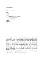 자기관리와진로설계 ) 세얼간이 영화 감상문-2