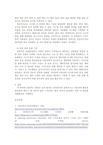 정보통신 ) USN을 스마트폰에 활용한 새로운 응용분야(개인과 기업과 분류하여)에 대해 조사-4