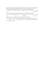 정보통신 ) USN을 스마트폰에 활용한 새로운 응용분야(개인과 기업과 분류하여)에 대해 조사-5