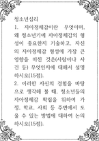 청소년심리 ) 1 자아정체감이란 무엇이며, 왜 청소년기에 자아정체감의 형성이 중요한지 기술하고, 자신의 자아정체감 형성에 가장 큰 영향을 미친 것은(사람이나 사건 등) 무엇인지에 대해서-1