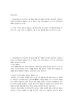 청소년심리 ) 1 자아정체감이란 무엇이며, 왜 청소년기에 자아정체감의 형성이 중요한지 기술하고, 자신의 자아정체감 형성에 가장 큰 영향을 미친 것은(사람이나 사건 등) 무엇인지에 대해서-2