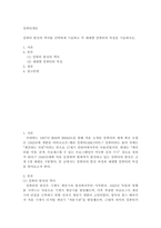 컴퓨터개론 ) 컴퓨터 발전의 역사를 간략하게 기술하고 각 세대별 컴퓨터의 특성을 기술-2