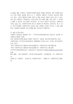 프로그램개발과평가 ) 본인이 생각하기에 노인을 대상으로 하는 프로그램을 개발, 운영하는 사회복지사가 갖추어야할 역할(또는 역량)을 1개 이상 서술-5