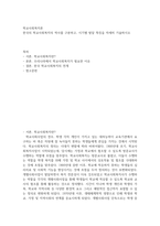 학교사회복지론 ) 한국의 학교사회복지의 역사를 구분하고, 시기별 발달 특징을 자세히 기술하시오-2