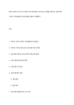 현대 사회에서 나타나는 다양한 가족 유형 중에서 관심 있는 유형을 선택하고, 실제 적용 가능한 가족생활교육 프로그램을 개발하여 제출한다-1