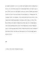현대 사회에서 나타나는 다양한 가족 유형 중에서 관심 있는 유형을 선택하고, 실제 적용 가능한 가족생활교육 프로그램을 개발하여 제출한다-3
