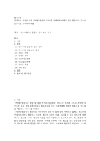 항공경영 ) 국제적인 성공을 거둔 저비용 항공사 1개사를 선택하여 아래와 같은 항공사의 성공요인분석을 조사-2