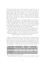 항공경영 ) 국제적인 성공을 거둔 저비용 항공사 1개사를 선택하여 아래와 같은 항공사의 성공요인분석을 조사-5