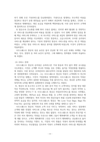 항공경영 ) 국제적인 성공을 거둔 저비용 항공사 1개사를 선택하여 아래와 같은 항공사의 성공요인분석을 조사-6