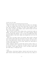 항공경영 ) 국제적인 성공을 거둔 저비용 항공사 1개사를 선택하여 아래와 같은 항공사의 성공요인분석을 조사-11
