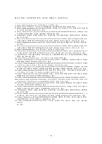 항공경영 ) 국제적인 성공을 거둔 저비용 항공사 1개사를 선택하여 아래와 같은 항공사의 성공요인분석을 조사-14