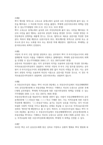 형법각론 ) 甲이 일련번호 15번까지 투표지를 받은 사람들의 기명 및 서명이 기재되어 있고 투표 후에 A와 B가 하단 공백부분에 서명한 2008년 임시관리-3