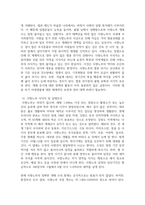 멸종위기 야생생물에 관하여 조사하시오-4
