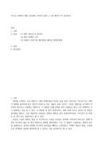 사이코 - 노먼 베이츠 역 심리분석-2