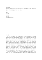 산업심리학 ) 여러분의 경험과 수업에서 배운 내용을 기반으로 조직의-2